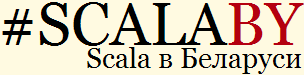 Scala в Беларуси