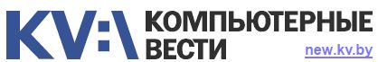Компьютерные Вести