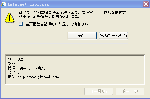 错误