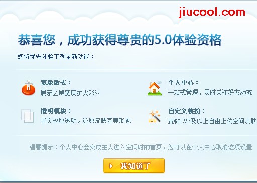 QQ空间5.0