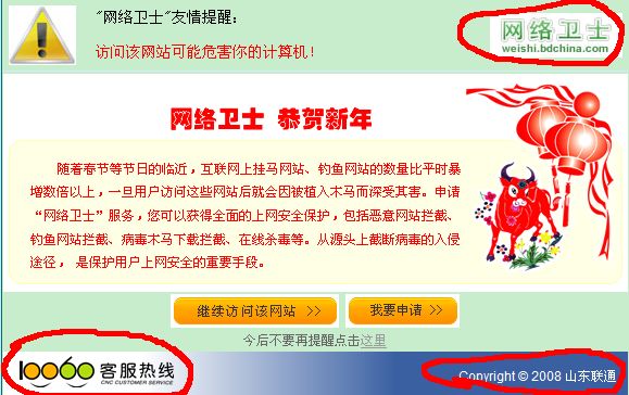 中国联通网络卫士