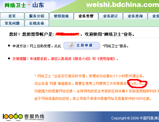 中国联通网络卫士jiucool.com