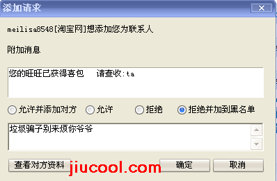 旺旺上的骗子