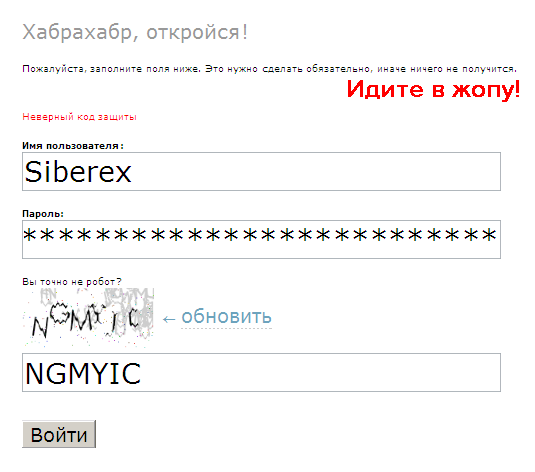 Хабрахабр, ты — говно