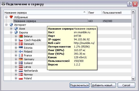 Mumble Голосовой чат 1315730740-fe8c1-67kb