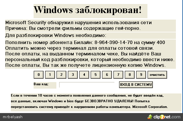 Windows 7 заблокированный баннером БИЛАЙН 500 рублей. Что делать?