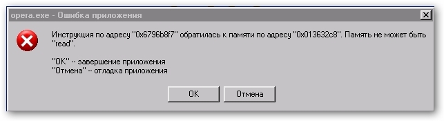 Ошибка оперы2