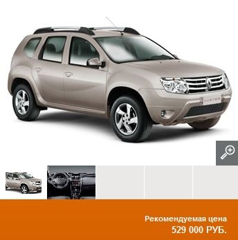 Подбор цвета - Renault Duster (Рено Дастер)