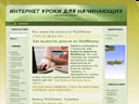 Уроки для начинающих
