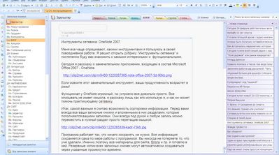 Инструменты сетевика: OneNote 2007 1221131773 clip 21kb Инструменты сетевика: OneNote 2007