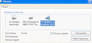 Инструменты сетевика: OneNote 2007 1221131879 clip 8kb Инструменты сетевика: OneNote 2007