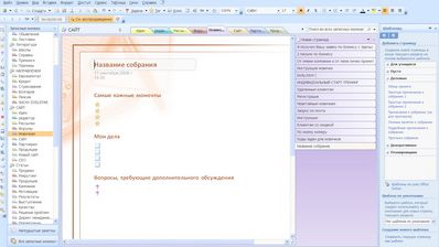 Инструменты сетевика: OneNote 2007 1221132071 clip 15kb Инструменты сетевика: OneNote 2007