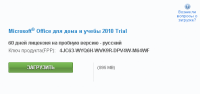 где находится ключ активации microsoft office 2010