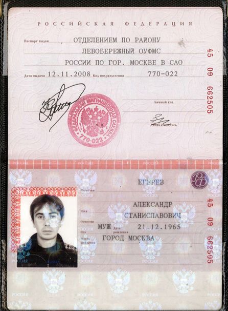 Паспортные данные с адресом